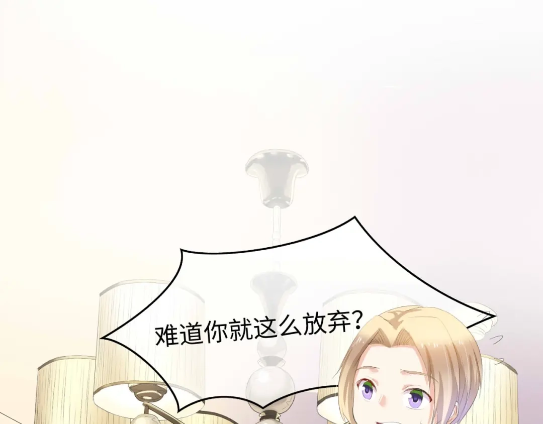 《总裁大人的双面娇妻》第5话 贴近她 第9页