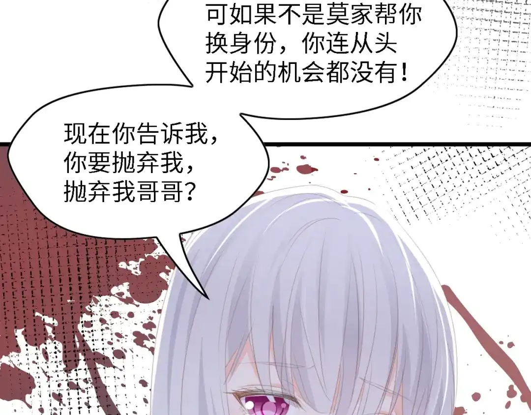 《总裁大人的双面娇妻》第50话 真相大白-她的决心 第72页