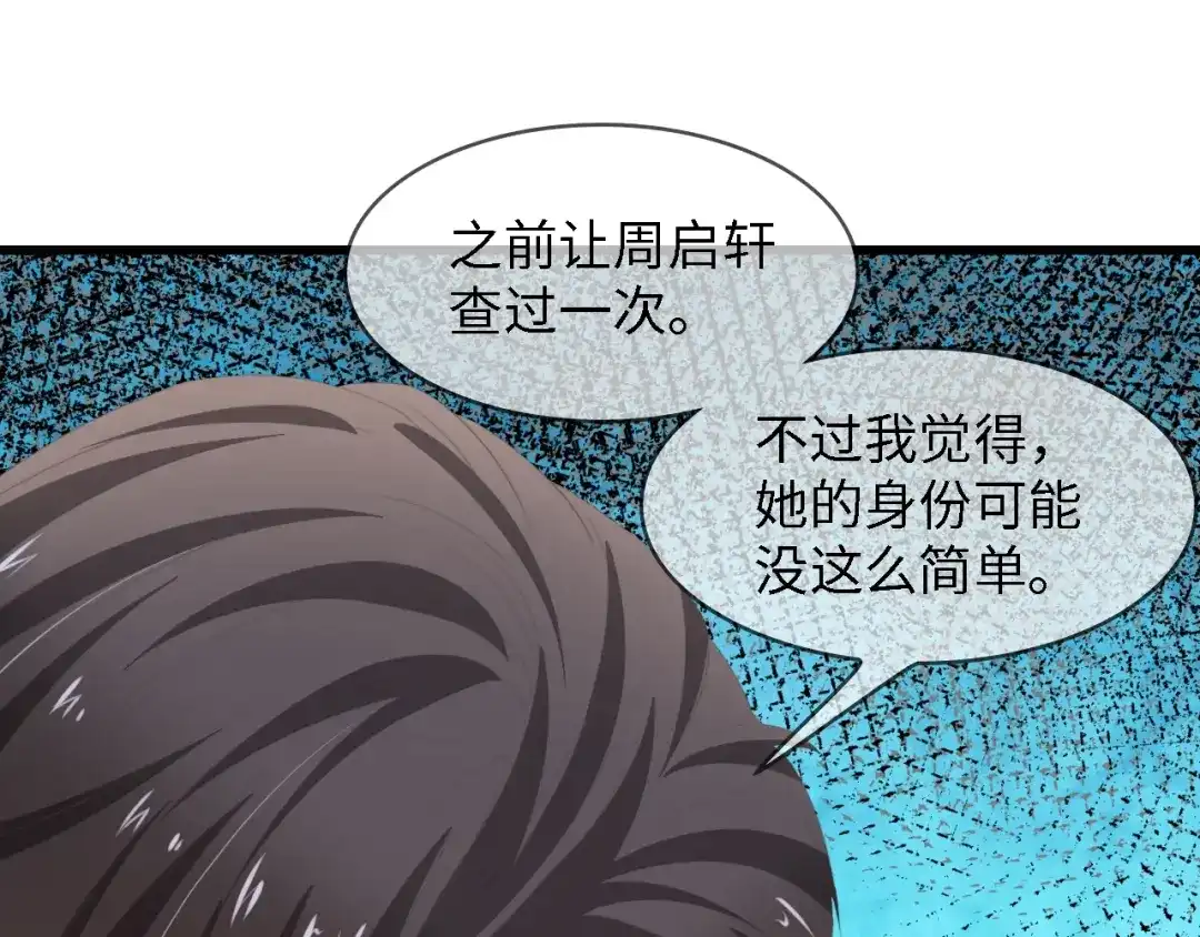 《总裁大人的双面娇妻》第50话 真相大白-她的决心 第112页