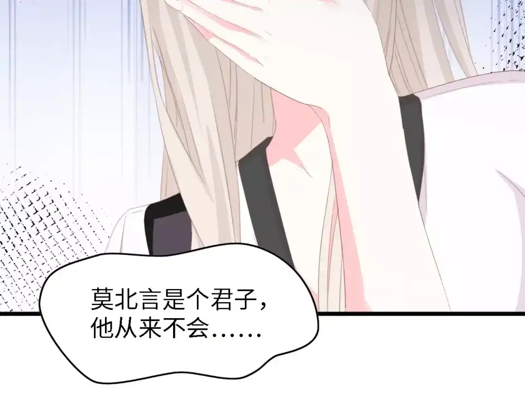 《总裁大人的双面娇妻》第50话 真相大白-她的决心 第76页