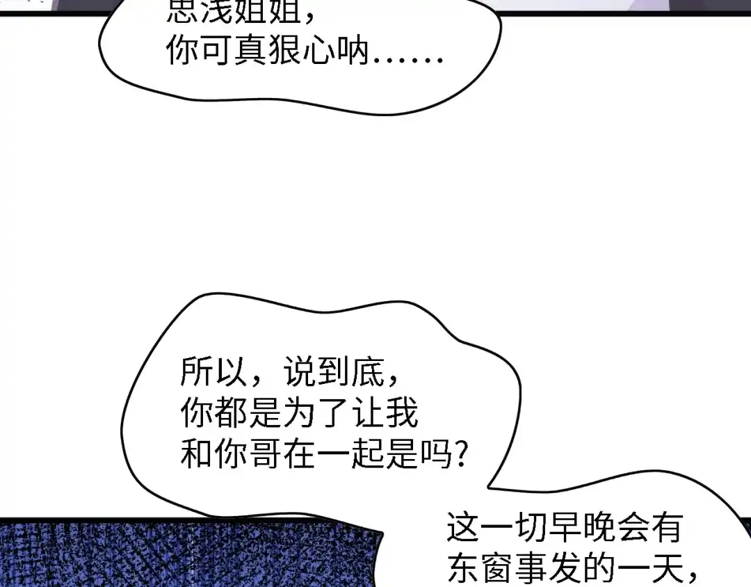 《总裁大人的双面娇妻》第50话 真相大白-她的决心 第74页