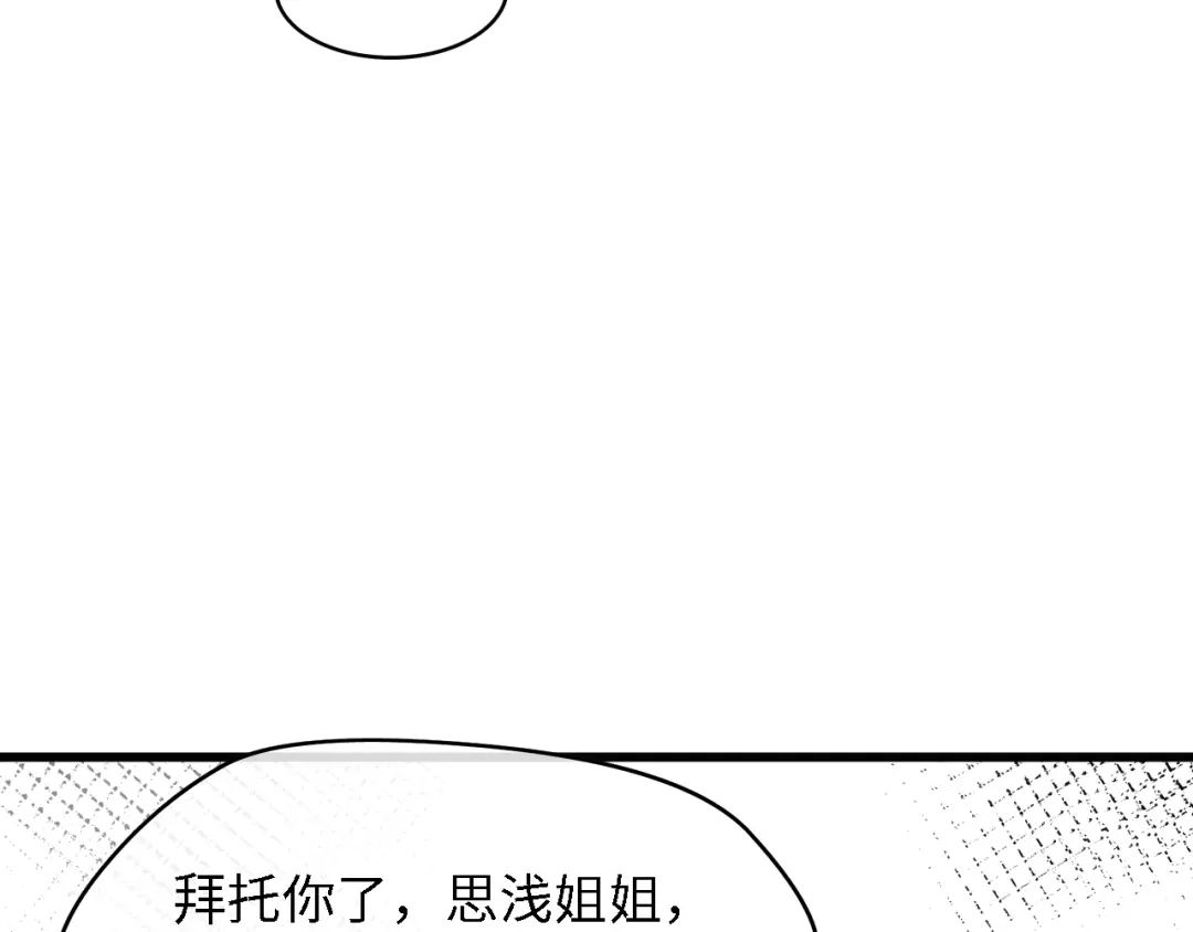 《总裁大人的双面娇妻》第50话 真相大白-她的决心 第80页