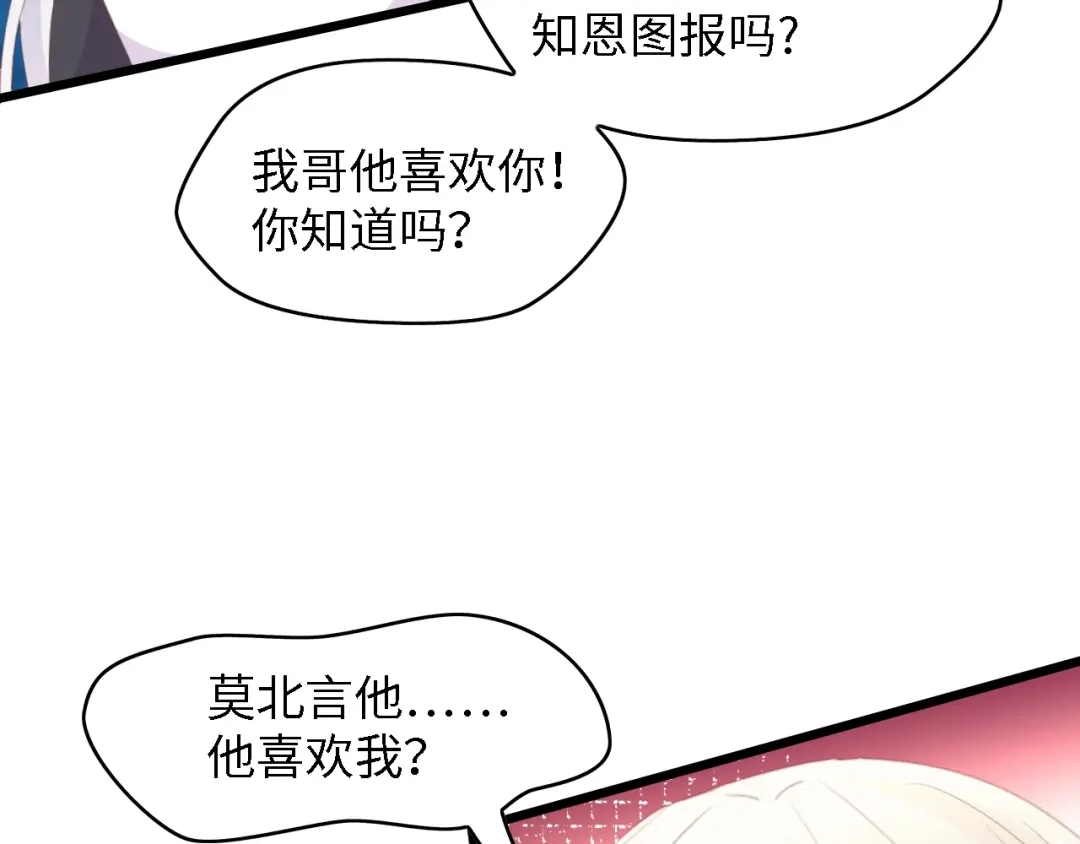 《总裁大人的双面娇妻》第50话 真相大白-她的决心 第63页
