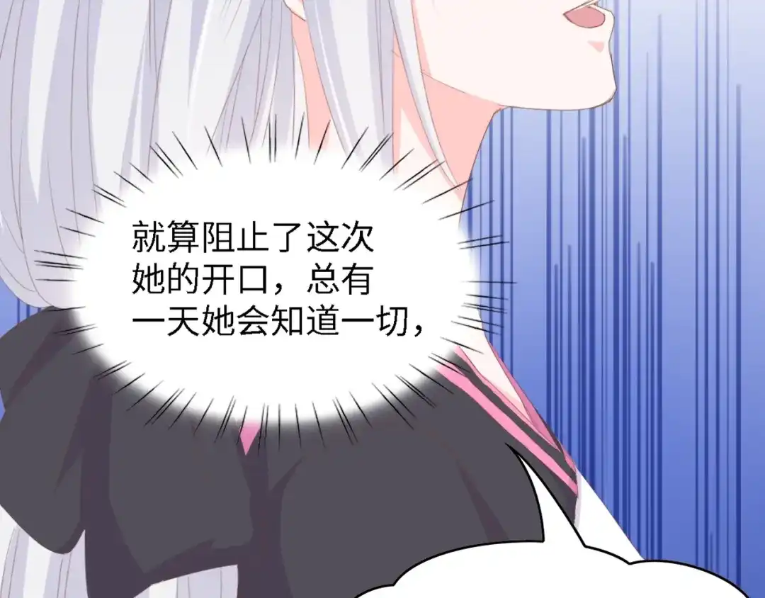 《总裁大人的双面娇妻》第50话 真相大白-她的决心 第57页