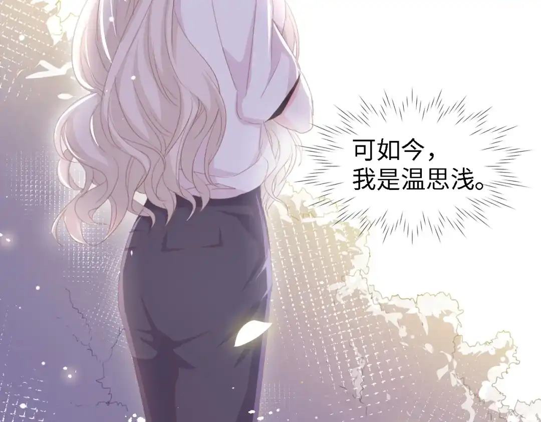 《总裁大人的双面娇妻》第50话 真相大白-她的决心 第123页