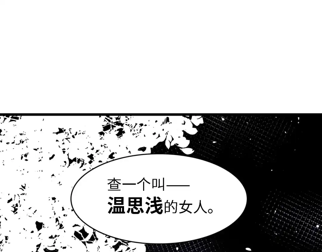 《总裁大人的双面娇妻》第50话 真相大白-她的决心 第109页