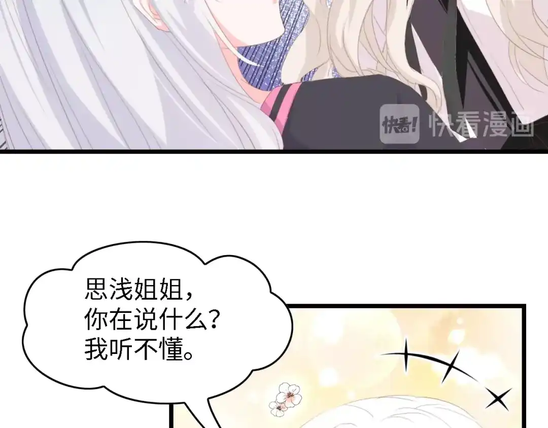 《总裁大人的双面娇妻》第50话 真相大白-她的决心 第51页