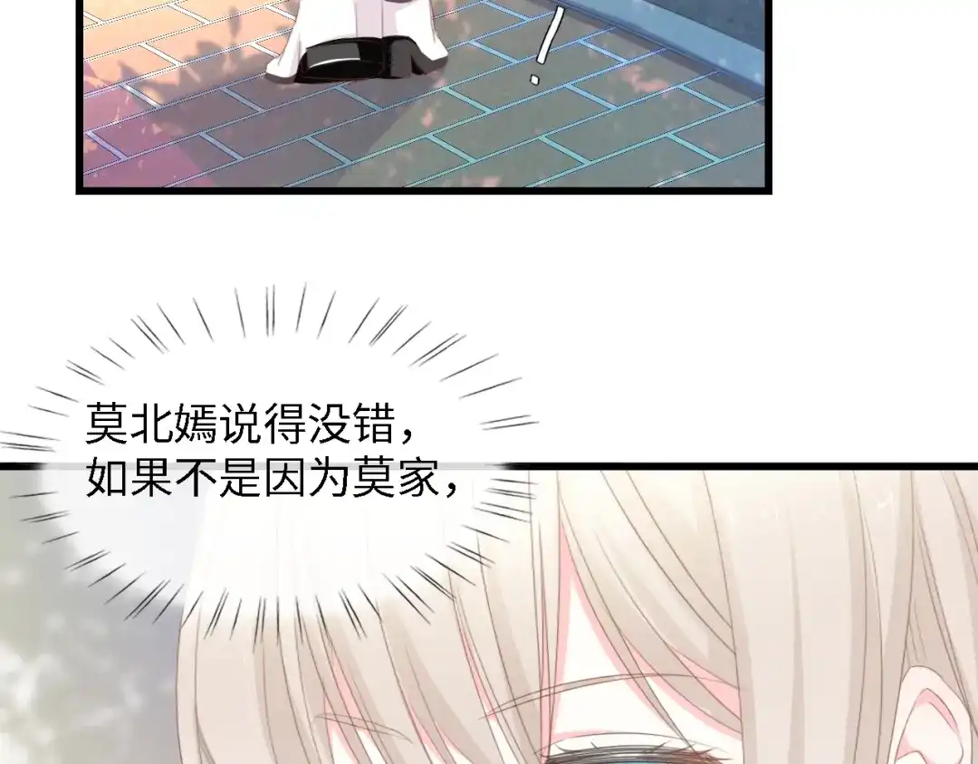 《总裁大人的双面娇妻》第50话 真相大白-她的决心 第117页