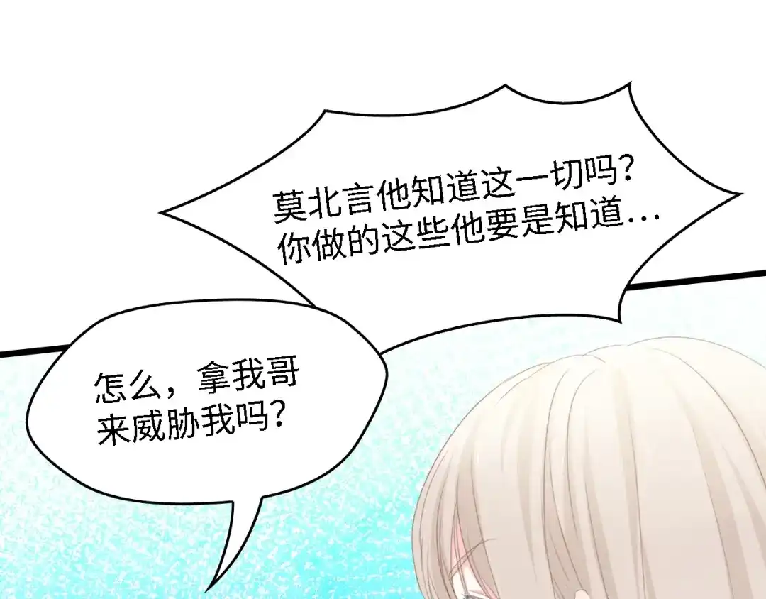 《总裁大人的双面娇妻》第50话 真相大白-她的决心 第61页