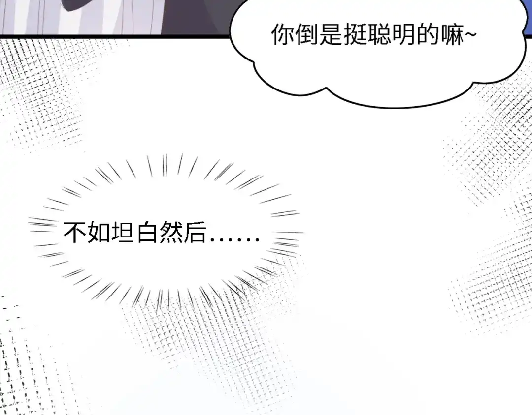 《总裁大人的双面娇妻》第50话 真相大白-她的决心 第58页