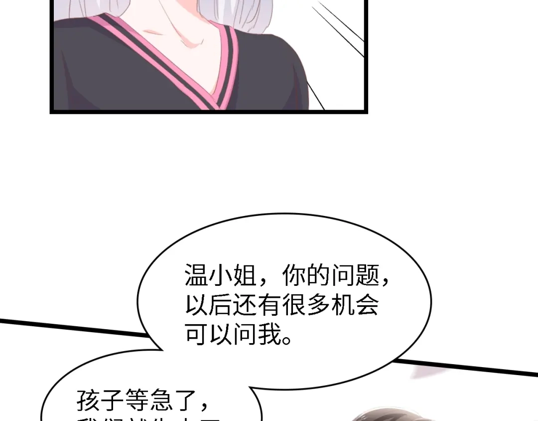 《总裁大人的双面娇妻》第50话 真相大白-她的决心 第46页