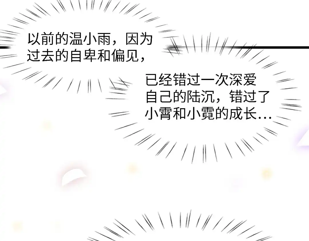 《总裁大人的双面娇妻》第50话 真相大白-她的决心 第121页