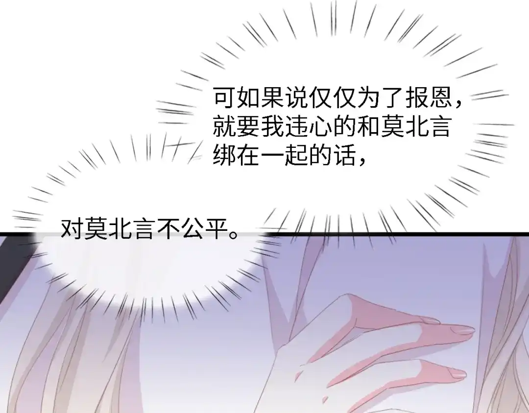 《总裁大人的双面娇妻》第50话 真相大白-她的决心 第119页