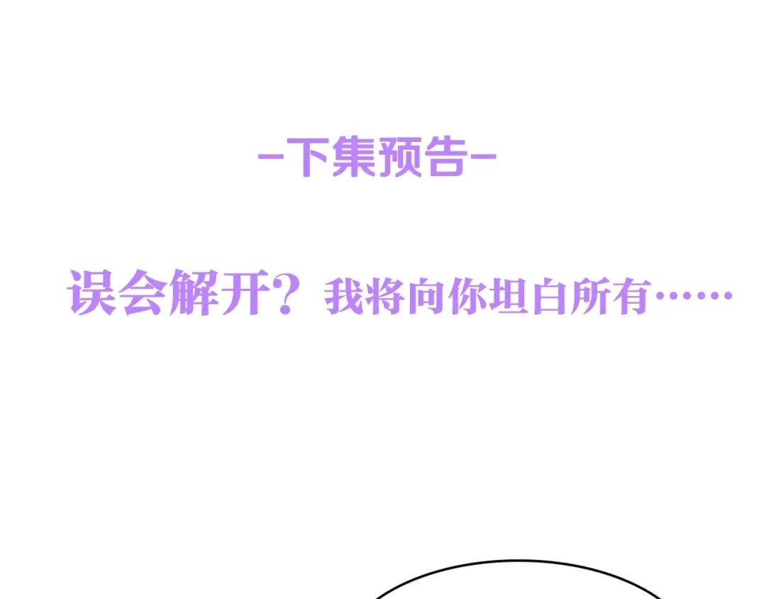 《总裁大人的双面娇妻》第50话 真相大白-她的决心 第126页
