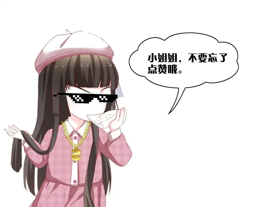 《总裁大人的双面娇妻》第50话 真相大白-她的决心 第132页