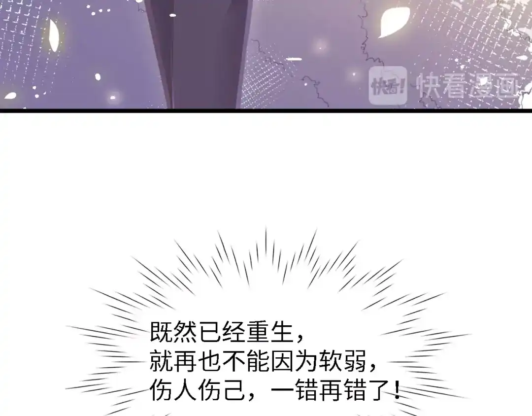 《总裁大人的双面娇妻》第50话 真相大白-她的决心 第124页