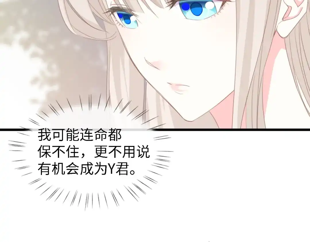 《总裁大人的双面娇妻》第50话 真相大白-她的决心 第118页
