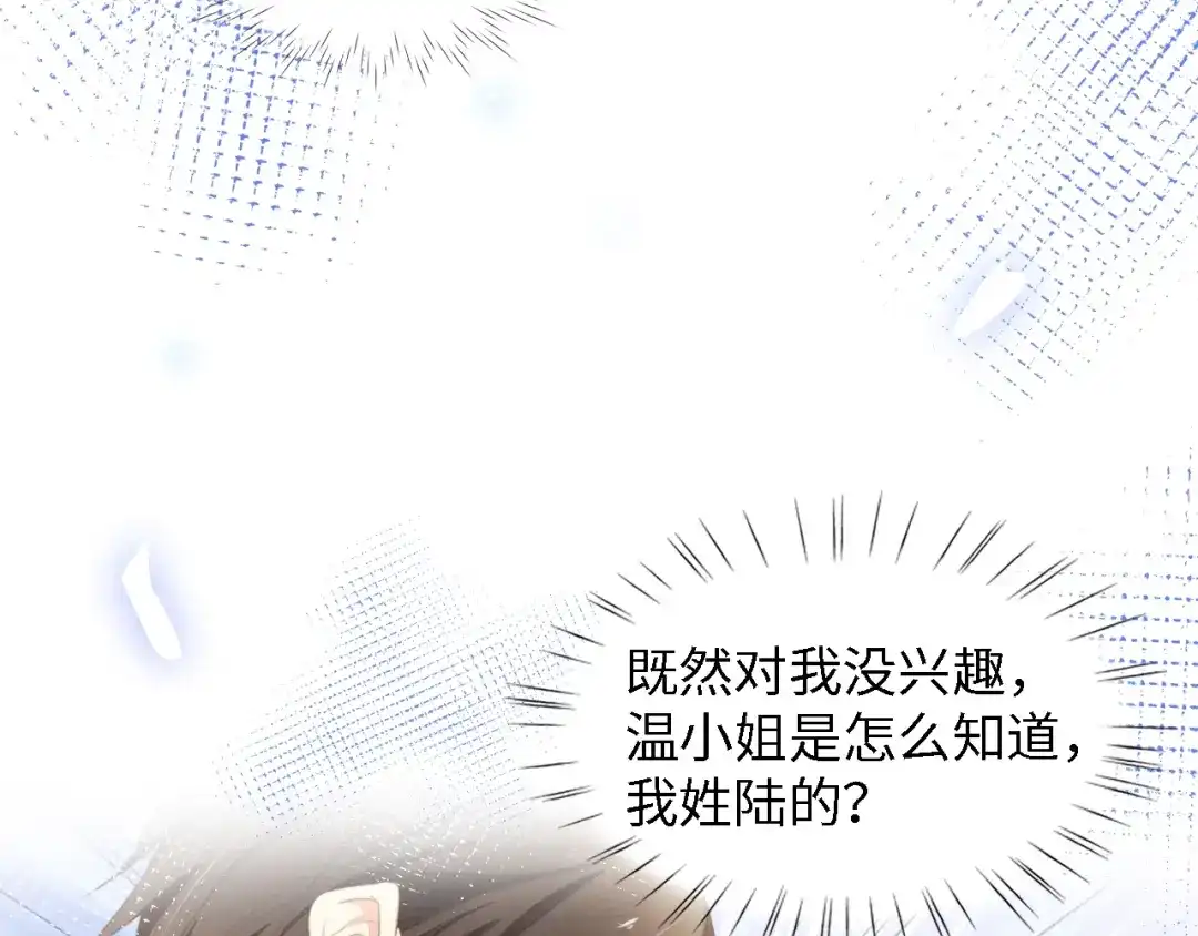 《总裁大人的双面娇妻》第50话 真相大白-她的决心 第101页