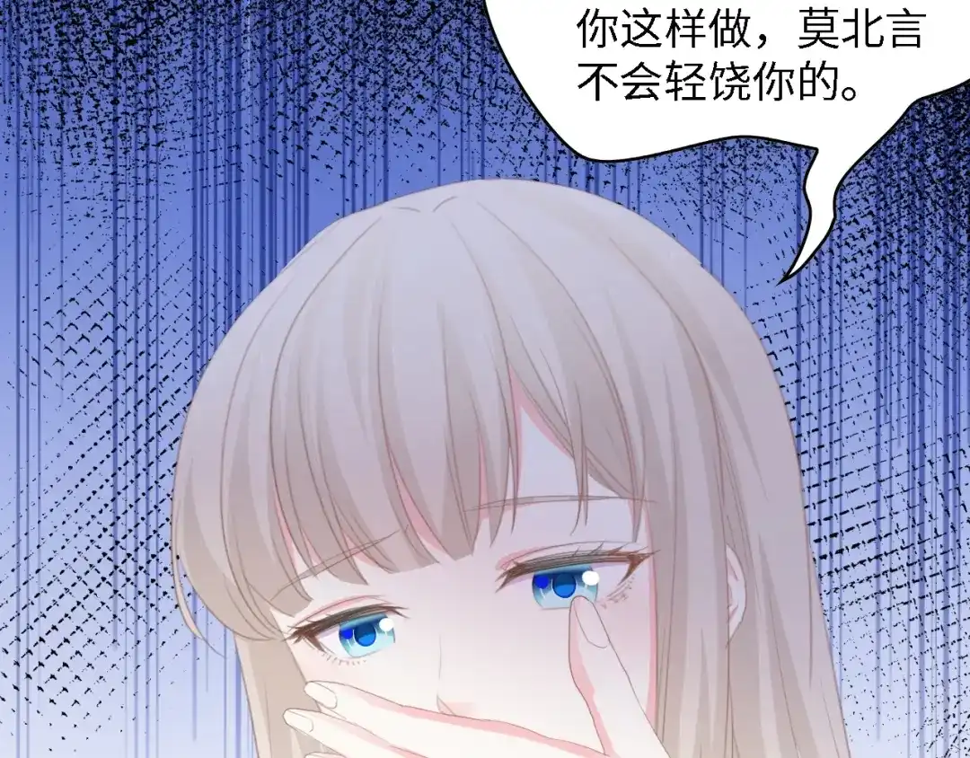 《总裁大人的双面娇妻》第50话 真相大白-她的决心 第75页