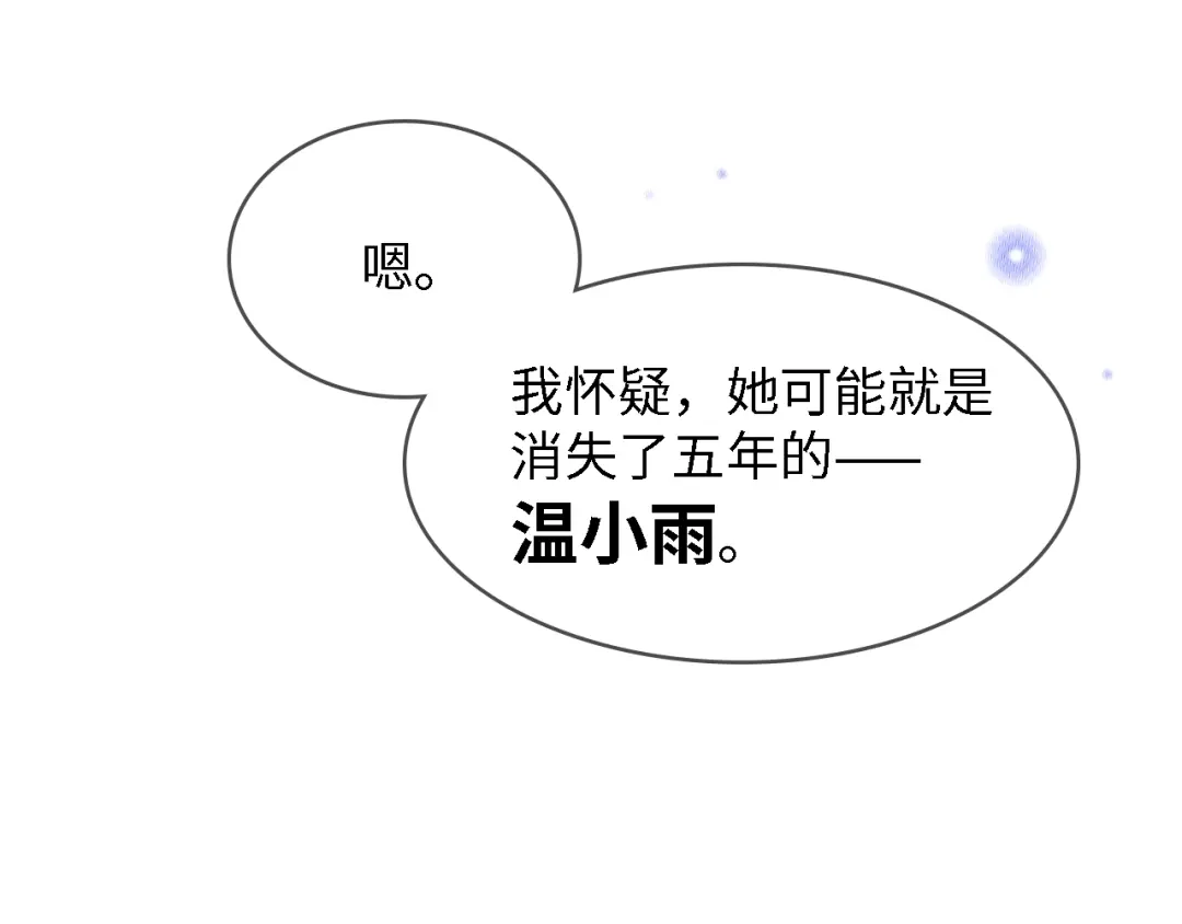 《总裁大人的双面娇妻》第50话 真相大白-她的决心 第115页