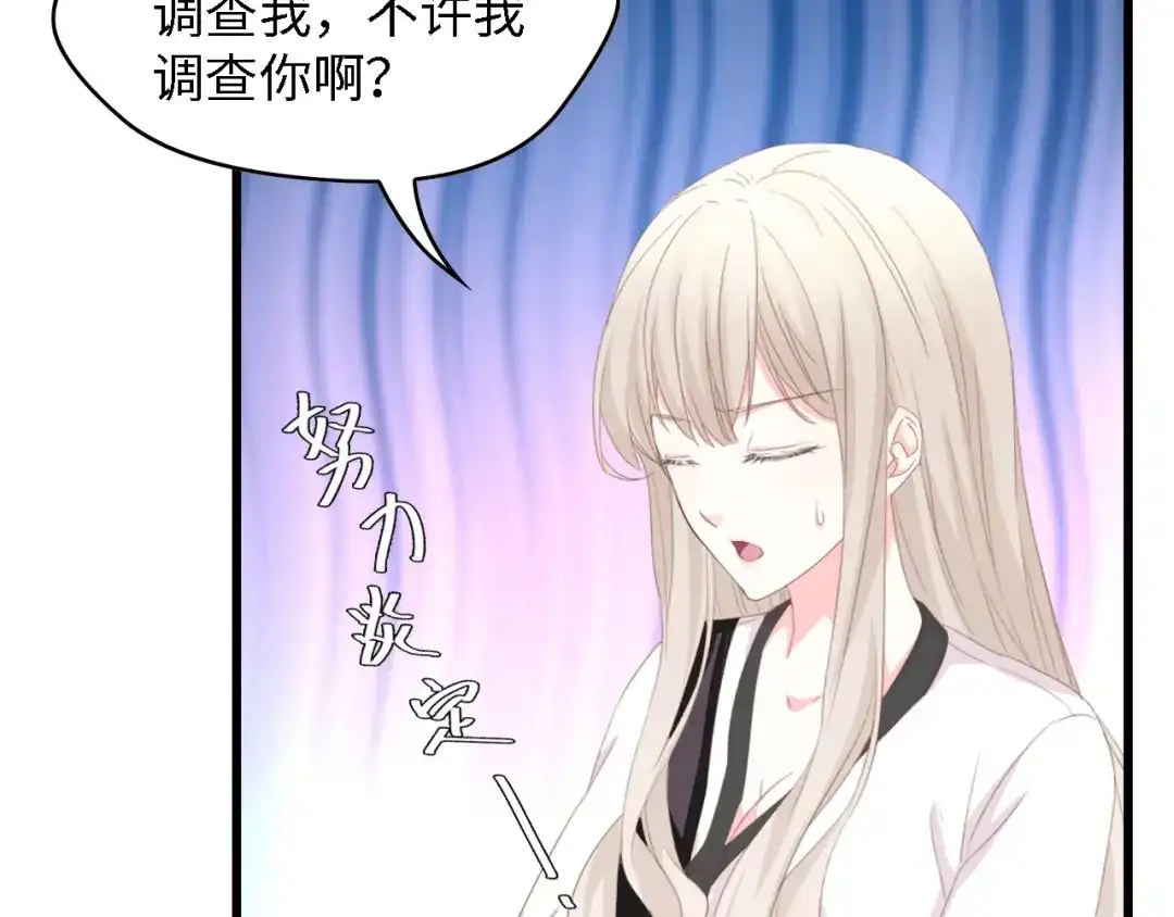 《总裁大人的双面娇妻》第50话 真相大白-她的决心 第15页