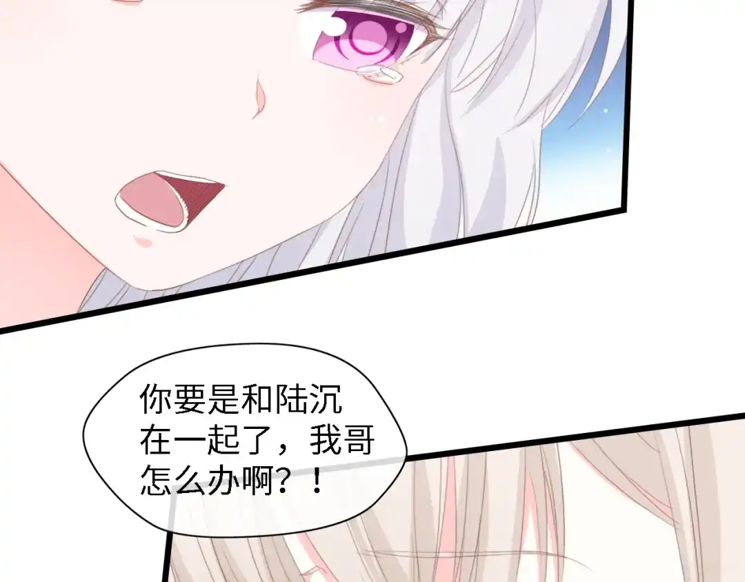 《总裁大人的双面娇妻》第50话 真相大白-她的决心 第84页