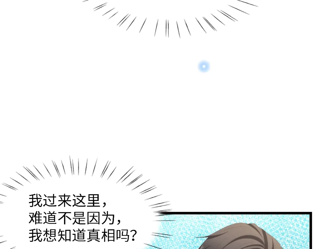 《总裁大人的双面娇妻》第50话 真相大白-她的决心 第25页