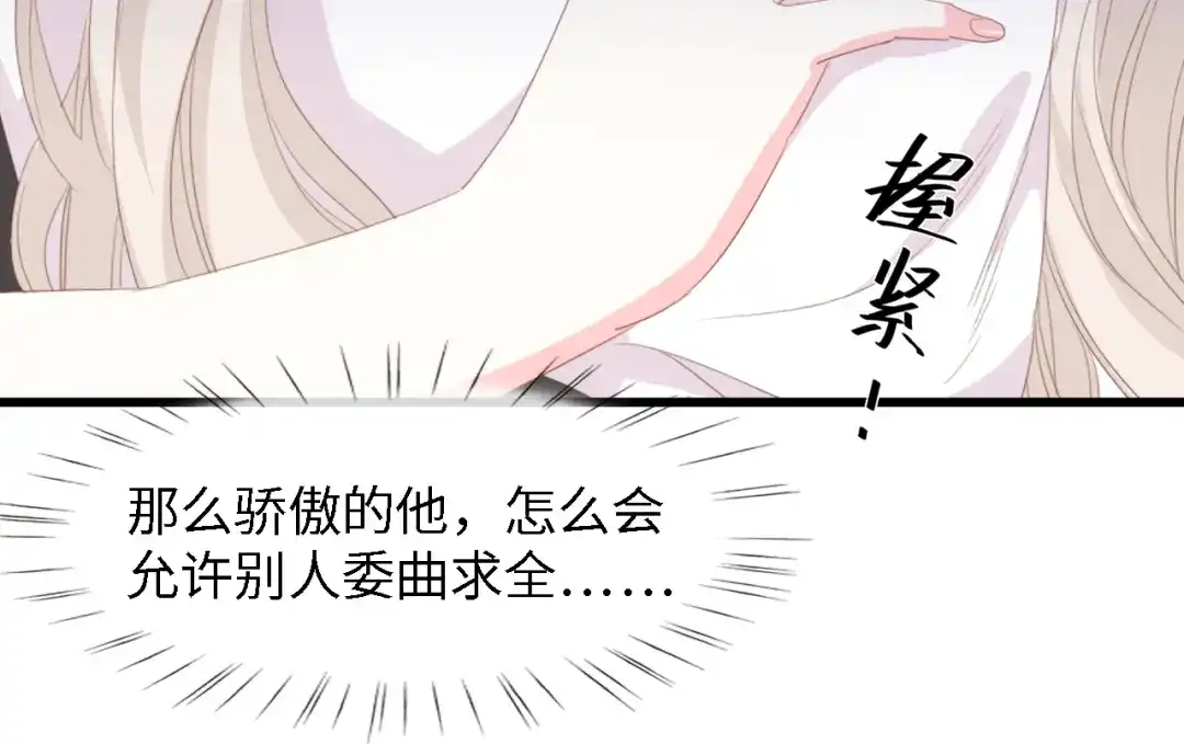 《总裁大人的双面娇妻》第50话 真相大白-她的决心 第120页