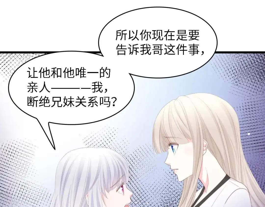 《总裁大人的双面娇妻》第50话 真相大白-她的决心 第77页