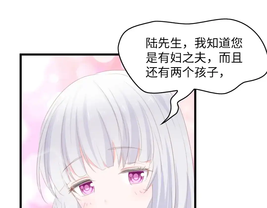 《总裁大人的双面娇妻》第50话 真相大白-她的决心 第37页