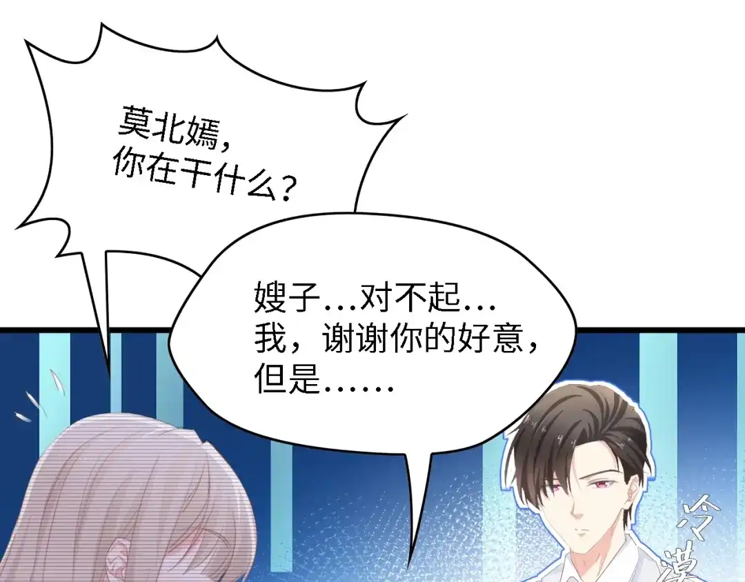 《总裁大人的双面娇妻》第50话 真相大白-她的决心 第41页