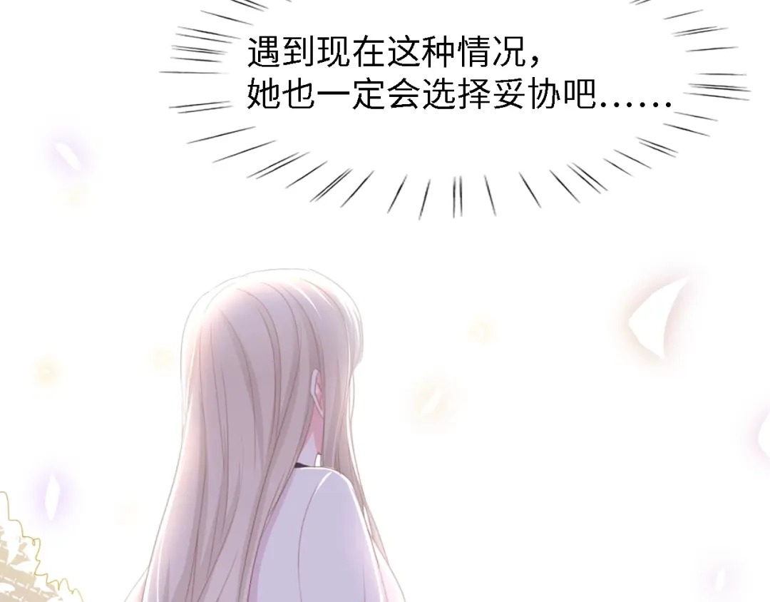 《总裁大人的双面娇妻》第50话 真相大白-她的决心 第122页