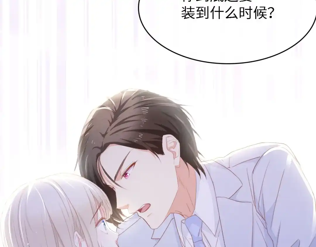 《总裁大人的双面娇妻》第51话 面对面的坦白 第93页