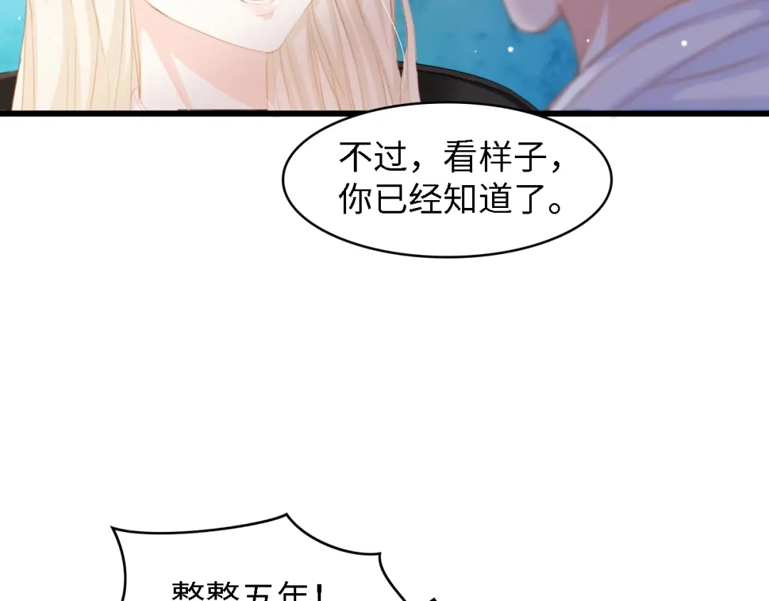 《总裁大人的双面娇妻》第51话 面对面的坦白 第100页