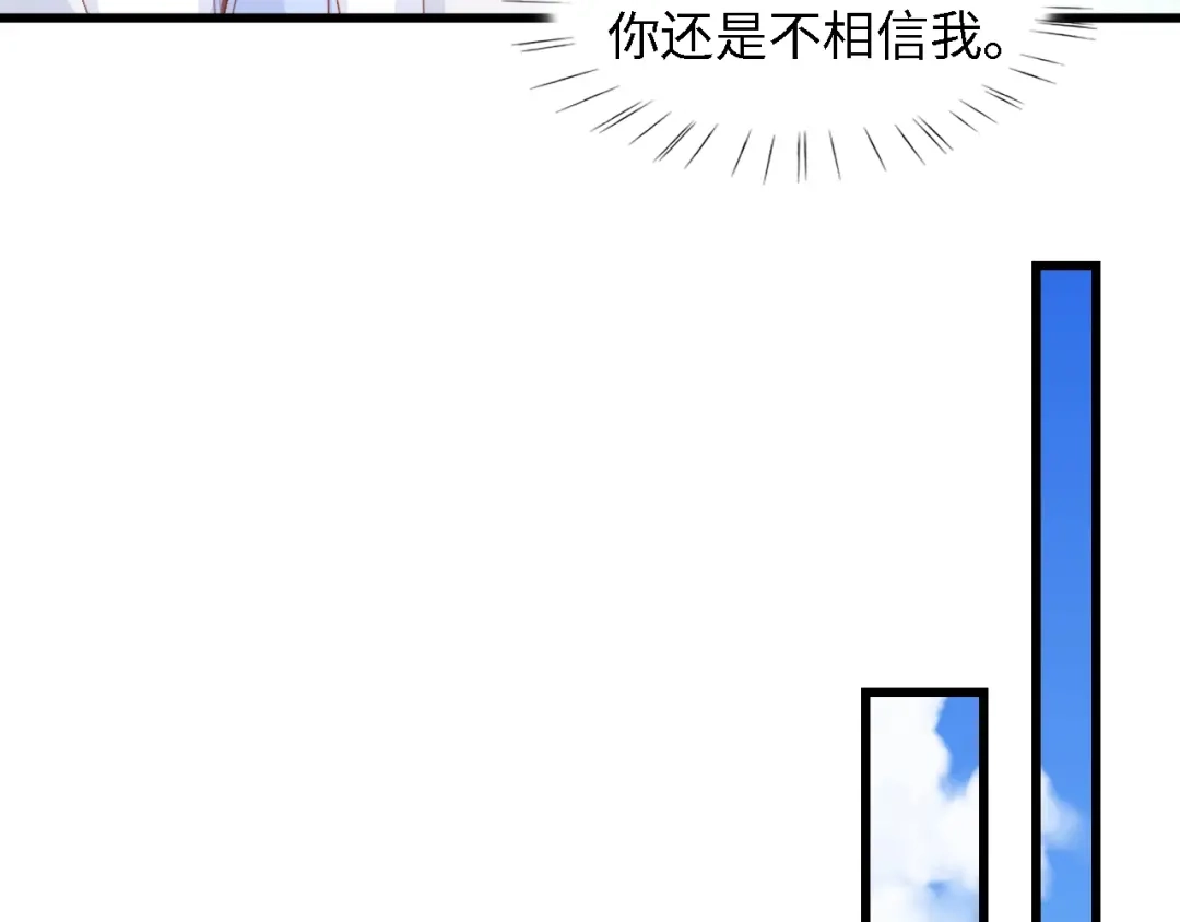 《总裁大人的双面娇妻》第51话 面对面的坦白 第77页
