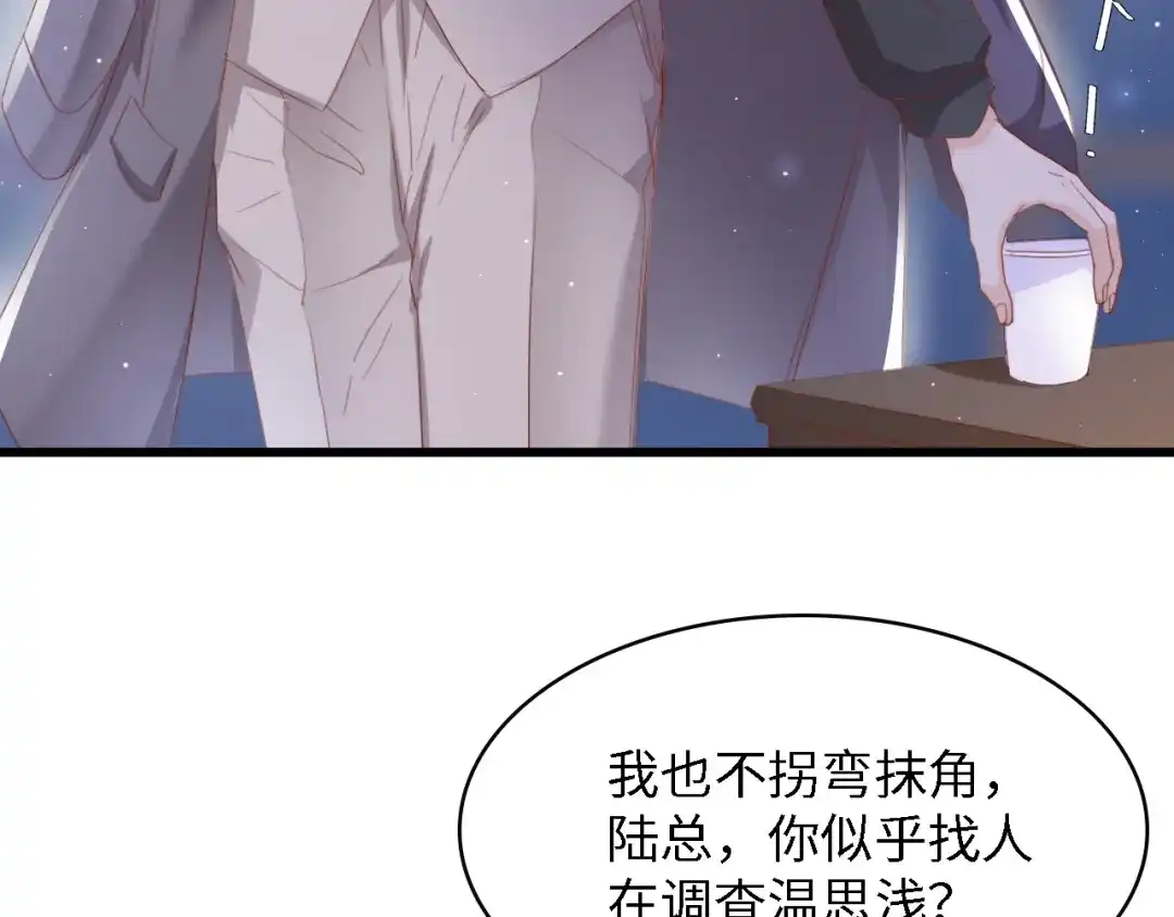 《总裁大人的双面娇妻》第51话 面对面的坦白 第42页