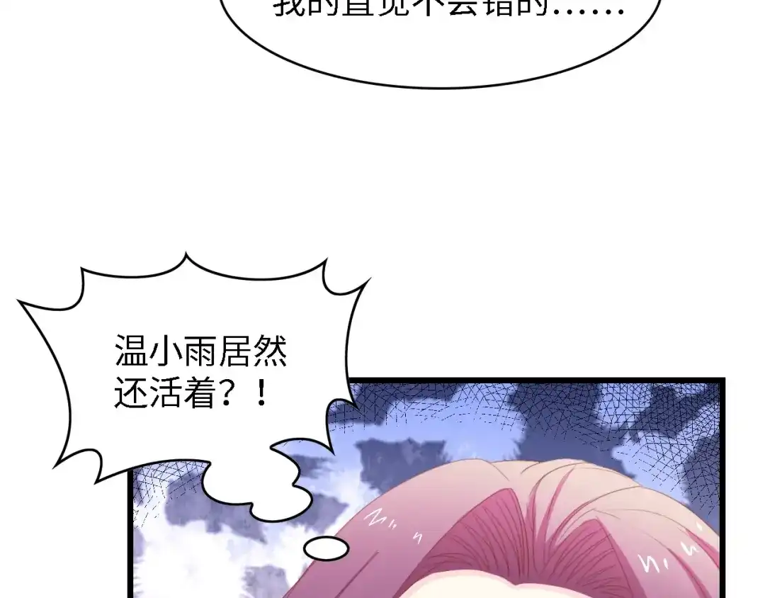 《总裁大人的双面娇妻》第51话 面对面的坦白 第24页
