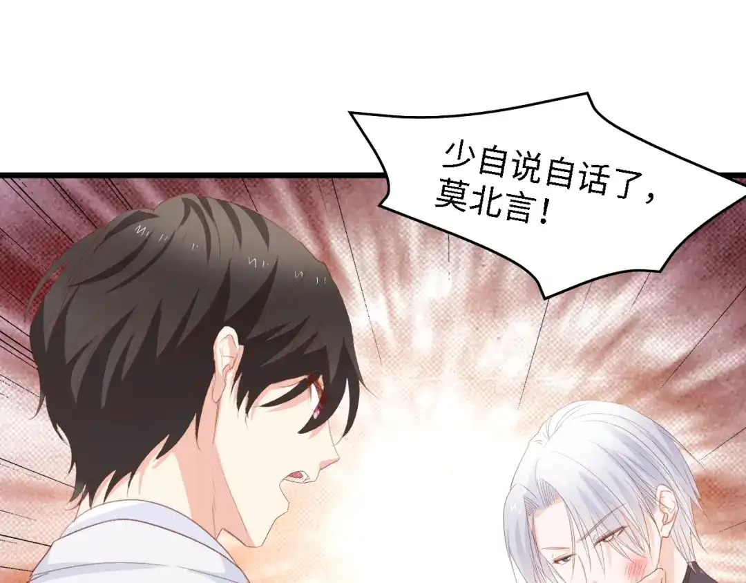 《总裁大人的双面娇妻》第51话 面对面的坦白 第55页