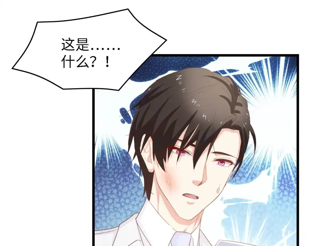 《总裁大人的双面娇妻》第51话 面对面的坦白 第66页