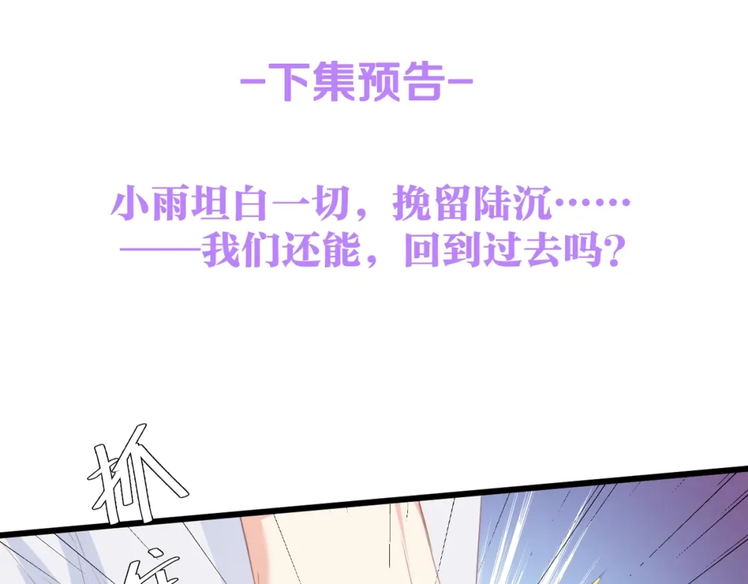 《总裁大人的双面娇妻》第51话 面对面的坦白 第104页
