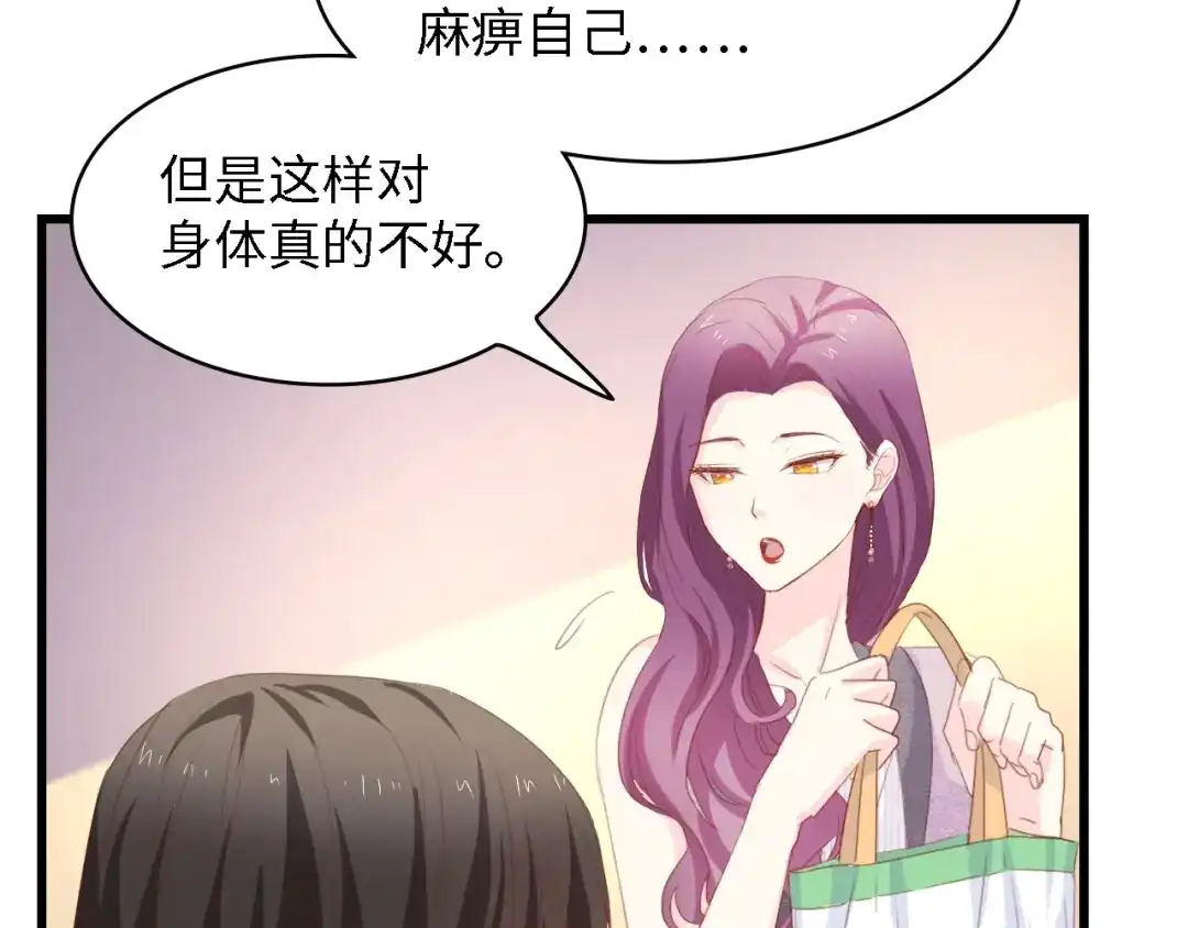 《总裁大人的双面娇妻》第51话 面对面的坦白 第9页