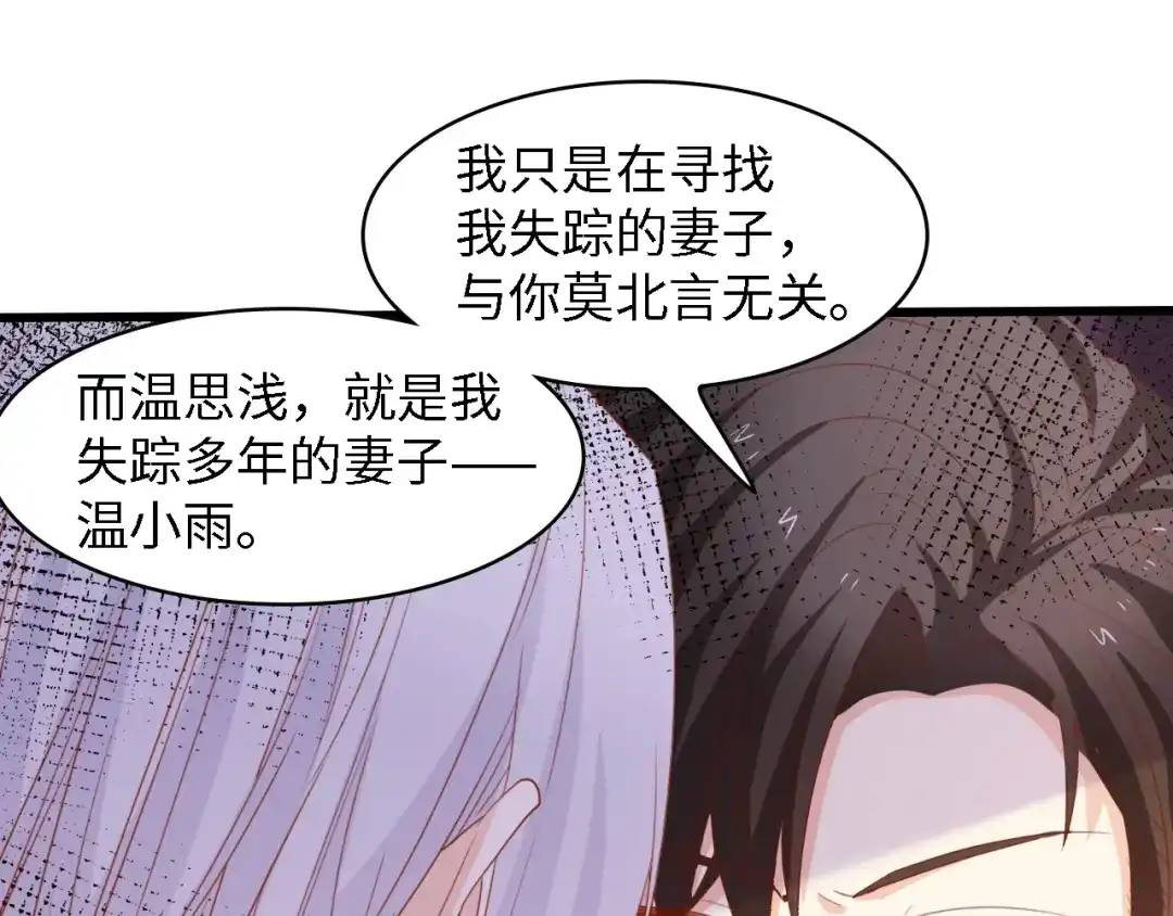 《总裁大人的双面娇妻》第51话 面对面的坦白 第47页