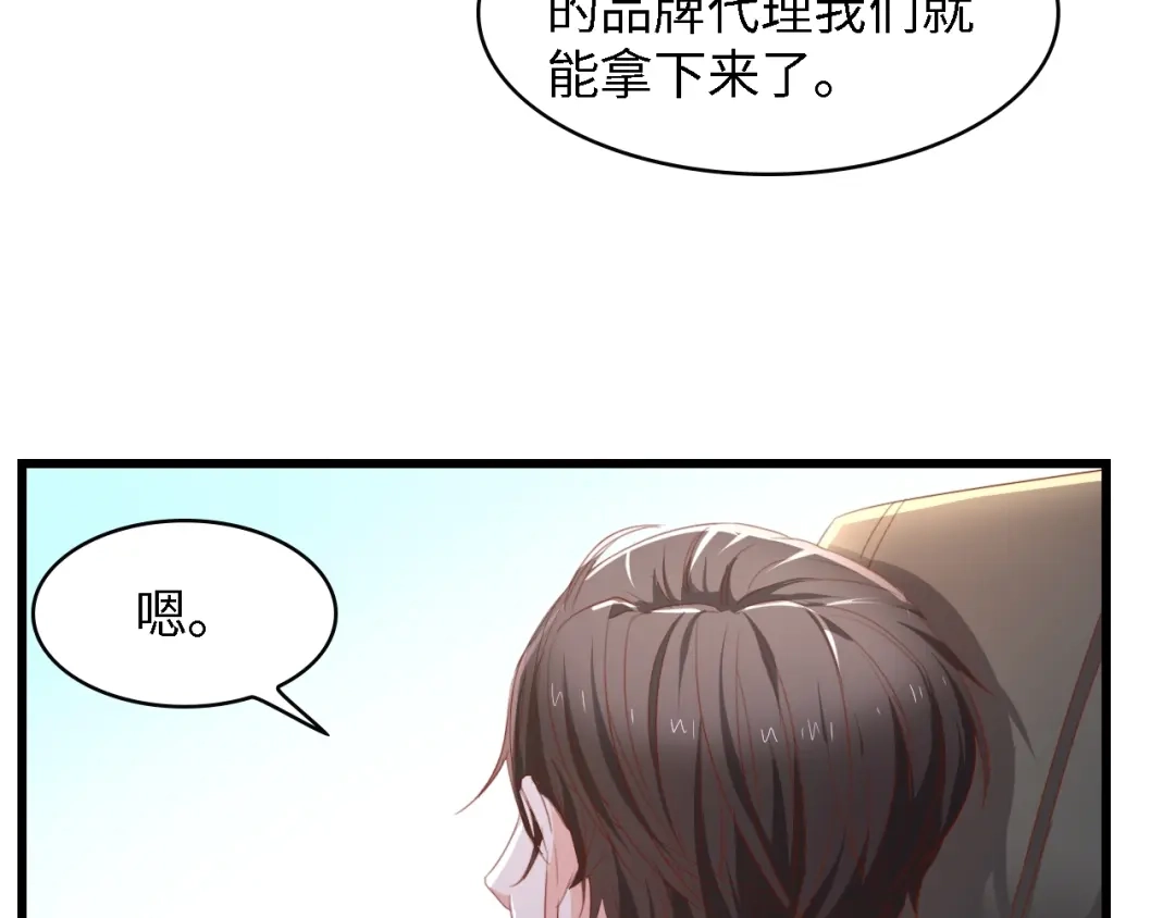 《总裁大人的双面娇妻》第51话 面对面的坦白 第84页