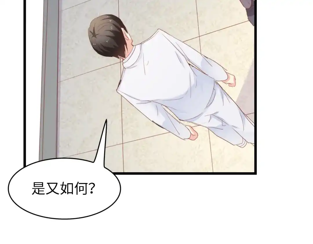 《总裁大人的双面娇妻》第51话 面对面的坦白 第44页