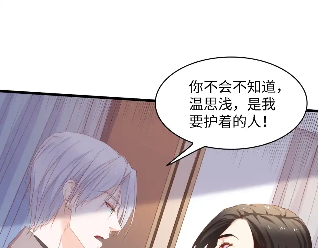 《总裁大人的双面娇妻》第51话 面对面的坦白 第45页