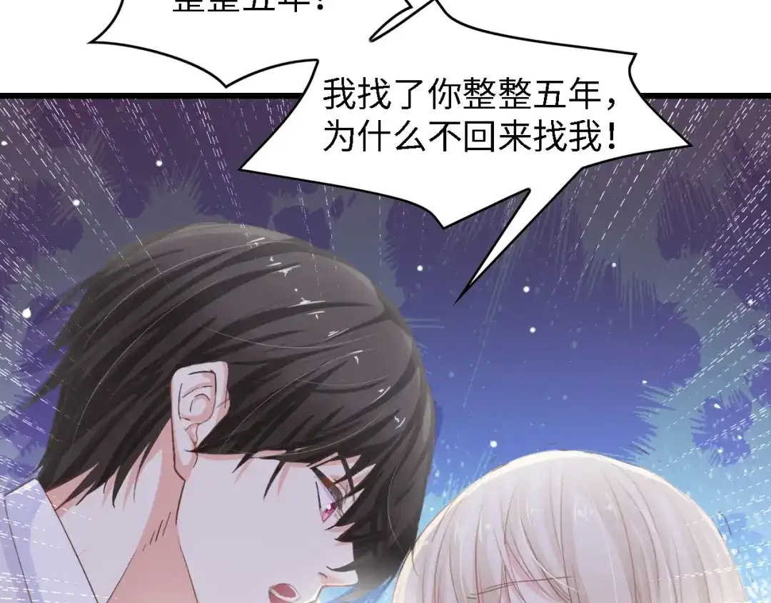 《总裁大人的双面娇妻》第51话 面对面的坦白 第101页