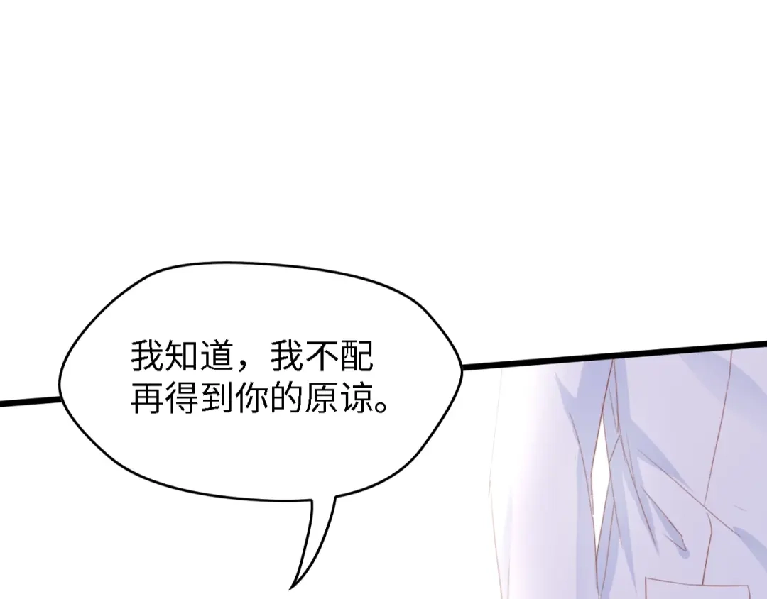 《总裁大人的双面娇妻》第51话 面对面的坦白 第108页
