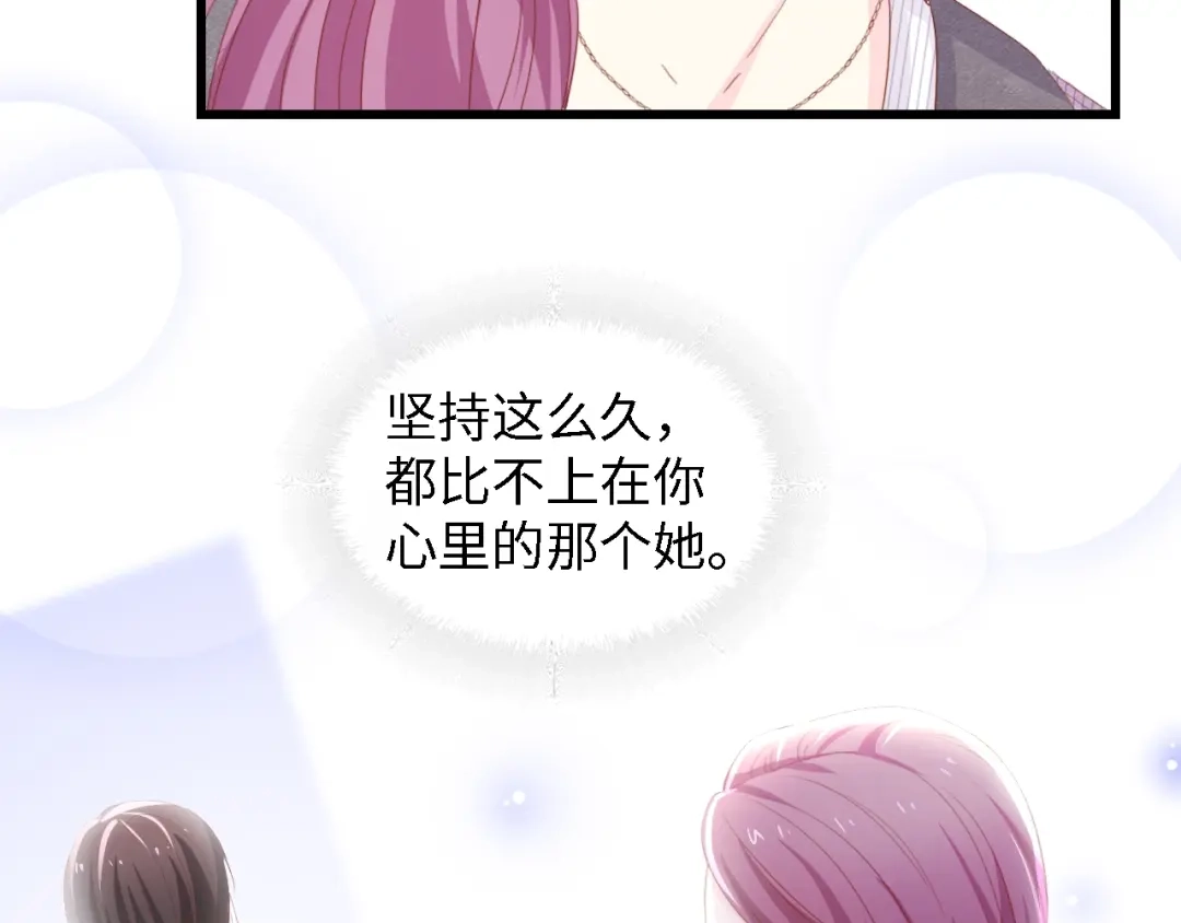 《总裁大人的双面娇妻》第51话 面对面的坦白 第26页