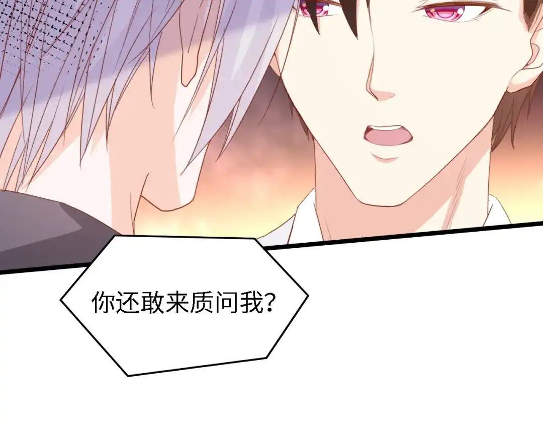 《总裁大人的双面娇妻》第51话 面对面的坦白 第48页