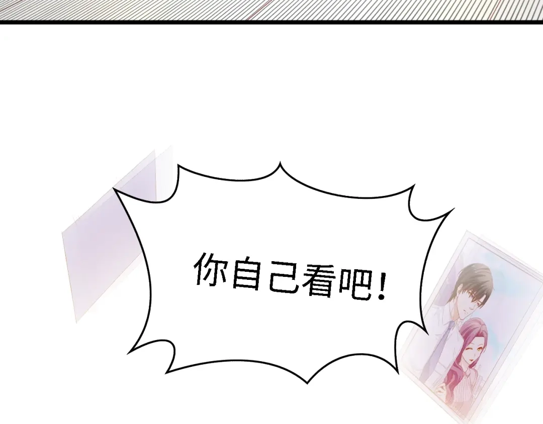 《总裁大人的双面娇妻》第51话 面对面的坦白 第63页